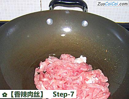 香辣肉丝做法第七步骤