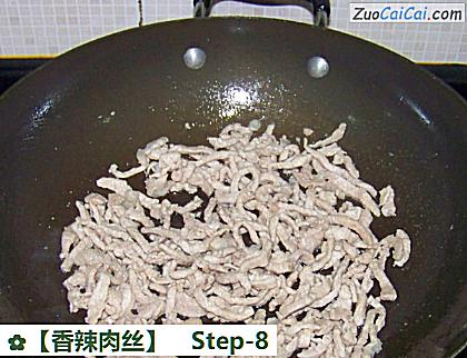 香辣肉丝做法第八步骤