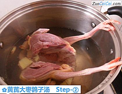黄芪大枣鸽子汤做法第二步骤