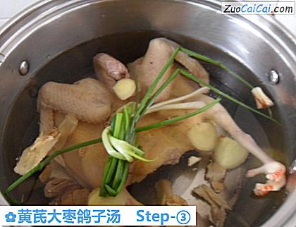 黄芪大枣鸽子汤做法第三步骤