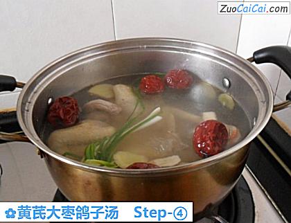 黄芪大枣鸽子汤做法第四步骤