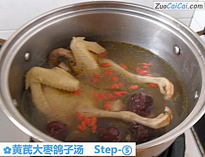 黄芪大枣鸽子汤做法第五步骤