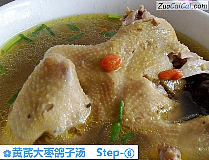 黄芪大枣鸽子汤做法第六步骤