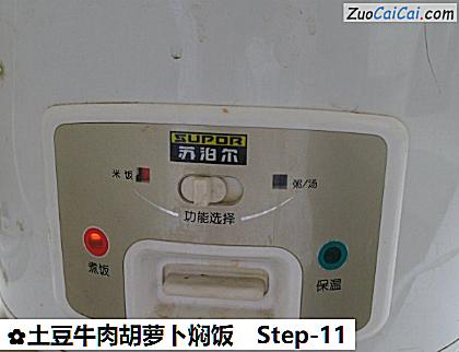 土豆牛肉胡萝卜焖饭做法第十一步骤