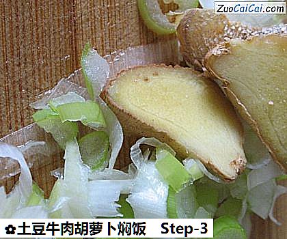 土豆牛肉胡萝卜焖饭做法第三步骤