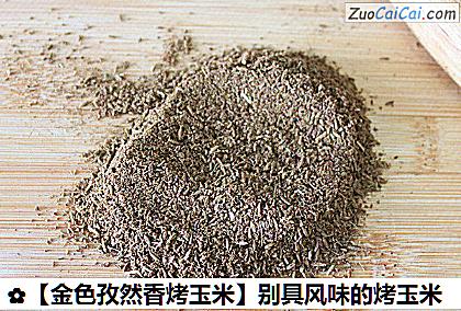 金色孜然香烤玉米做法第二步骤