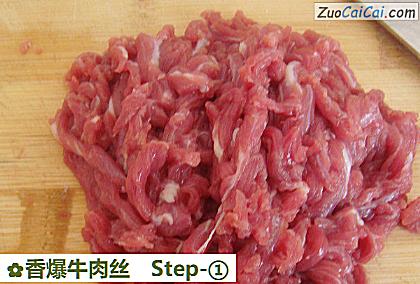 香爆牛肉丝做法第一步骤