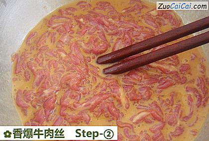 香爆牛肉丝做法第二步骤