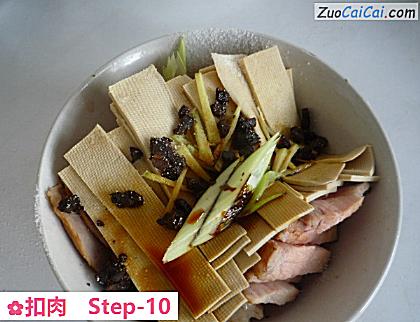 扣肉做法第十步骤