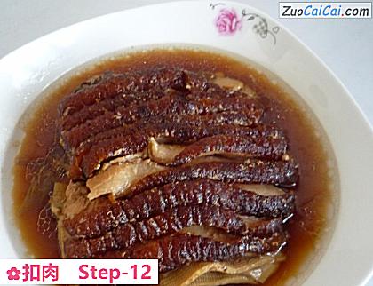 扣肉做法第十二步骤