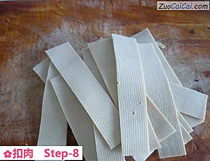 扣肉做法第八步骤
