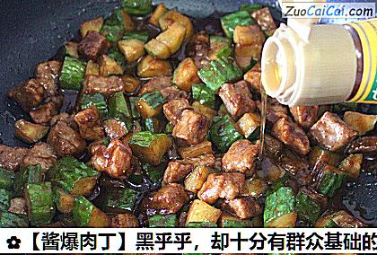 酱爆肉丁做法第八步骤