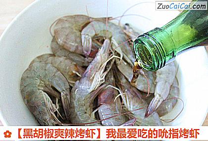 黑胡椒爽辣烤虾做法第一步骤