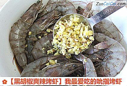 黑胡椒爽辣烤虾做法第四步骤