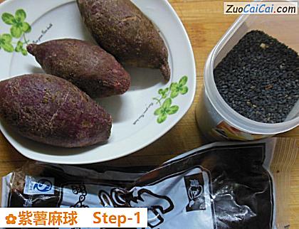 紫薯麻球做法第一步骤
