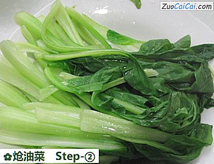 炝油菜做法第二步骤