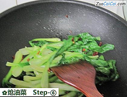 炝油菜做法第六步骤