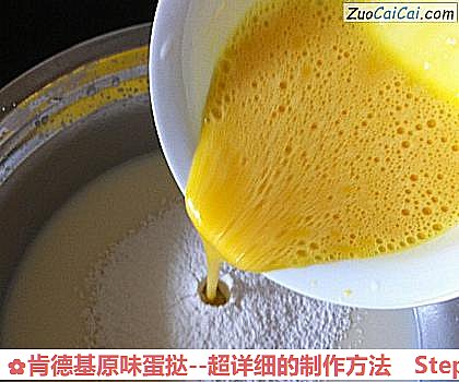 肯德基原味蛋挞-超详细的制作方法做法第六步骤