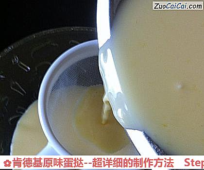 肯德基原味蛋挞-超详细的制作方法做法第七步骤