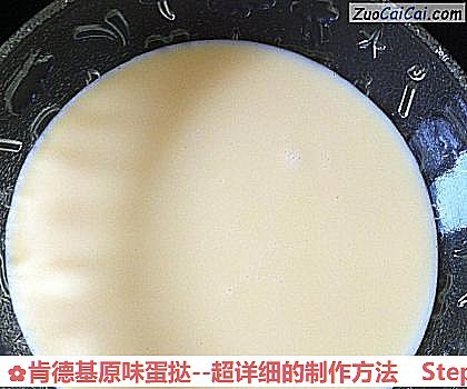 肯德基原味蛋挞-超详细的制作方法做法第八步骤