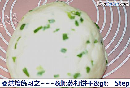 烘焙练习之~'苏打饼干'做法第三步骤