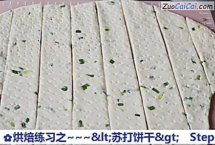 烘焙练习之~'苏打饼干'做法第四步骤