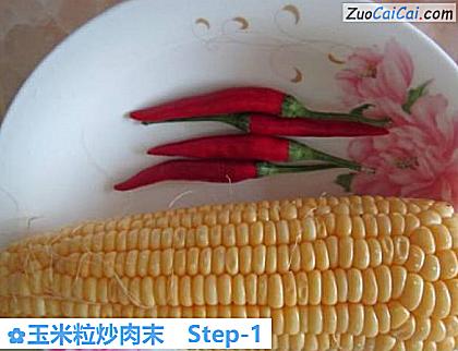玉米粒炒肉末做法第一步骤