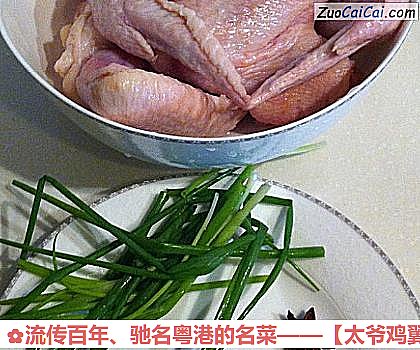 流传百年、驰名粤港的名菜——［太爷鸡翼］做法第一步骤