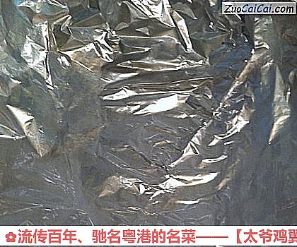 流传百年、驰名粤港的名菜——［太爷鸡翼］做法第十步骤