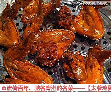流传百年、驰名粤港的名菜——［太爷鸡翼］做法第十二步骤