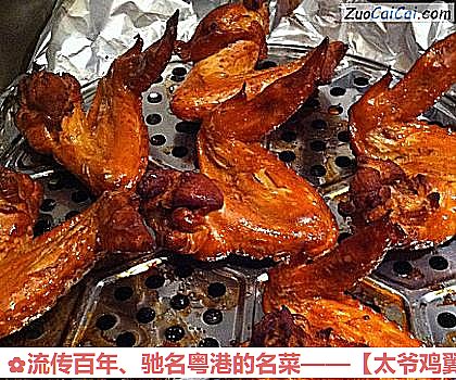 流传百年、驰名粤港的名菜——［太爷鸡翼］做法第十五步骤