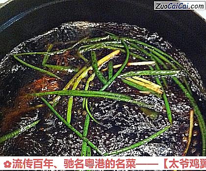 流传百年、驰名粤港的名菜——［太爷鸡翼］做法第六步骤