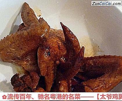 流传百年、驰名粤港的名菜——［太爷鸡翼］做法第九步骤