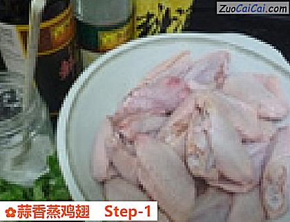 蒜香蒸鸡翅做法第一步骤
