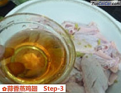 蒜香蒸鸡翅做法第三步骤