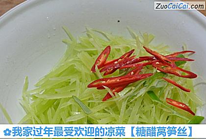 糖醋莴笋丝做法第五步骤