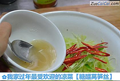 糖醋莴笋丝做法第六步骤