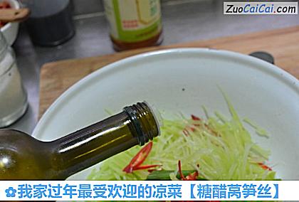 糖醋莴笋丝做法第七步骤