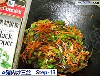 猪肉炒三丝做法第十三步骤