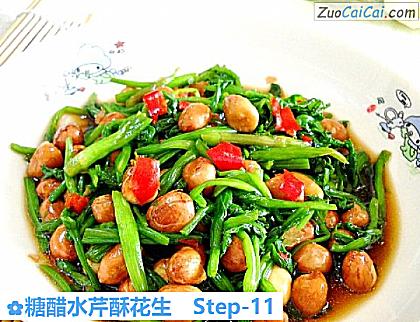 糖醋水芹酥花生做法第十一步骤
