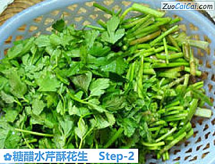 糖醋水芹酥花生做法第二步骤