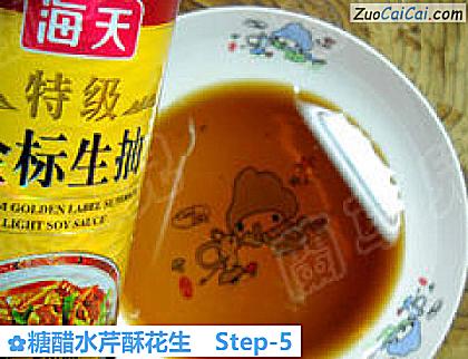 糖醋水芹酥花生做法第五步骤