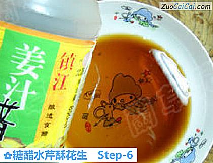 糖醋水芹酥花生做法第六步骤