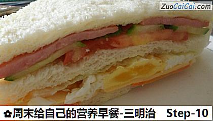 周末给自己的营养早餐-三明治做法第十步骤