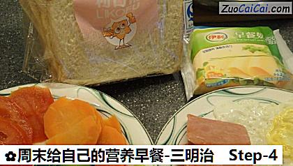周末给自己的营养早餐-三明治做法第四步骤