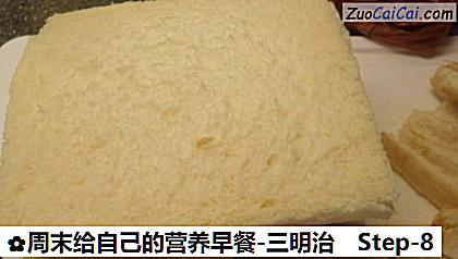 周末给自己的营养早餐-三明治做法第八步骤