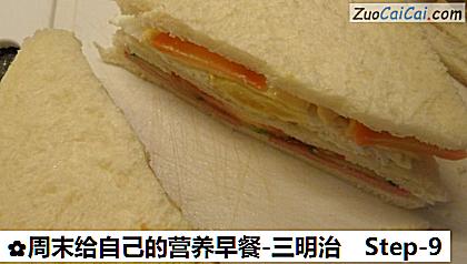 周末给自己的营养早餐-三明治做法第九步骤