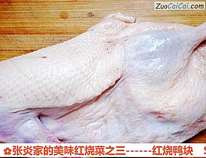 红烧鸭块做法第一步骤