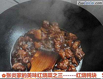 红烧鸭块做法第八步骤