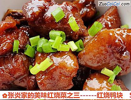 红烧鸭块做法第九步骤